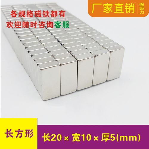 长方形钕铁硼磁铁强磁钕铁硼