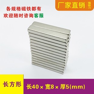 强力磁铁长方形30x8x5 40x8x5mm长条吸铁石 钕铁硼条形40*8*5强磁