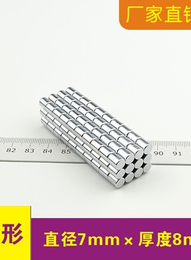 磁铁强磁圆形圆柱直径D7x7mm 7x8mm 7x10mm迷你磁棒吸铁石钕铁硼