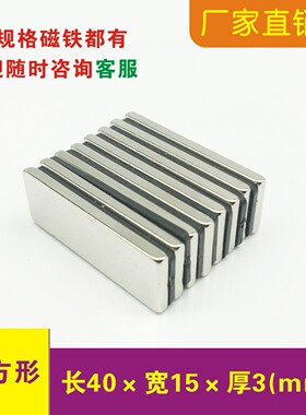 强力磁铁长方形40x15x2/3mm稀土钕铁硼 磁钢 条形永磁40*15*3强磁