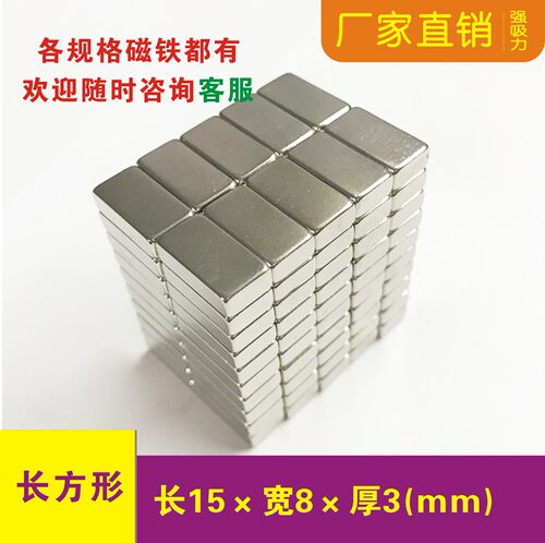 强力磁铁吸铁石钕铁硼长方形迷你