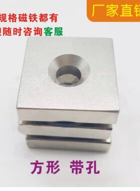 强力长方形带孔磁铁20x20x3/4/5mm单孔稀土钕铁硼25*25*5mm强磁铁