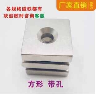 强力长方形带孔磁铁20x20x3/4/5mm单孔稀土钕铁硼25*25*5mm强磁铁