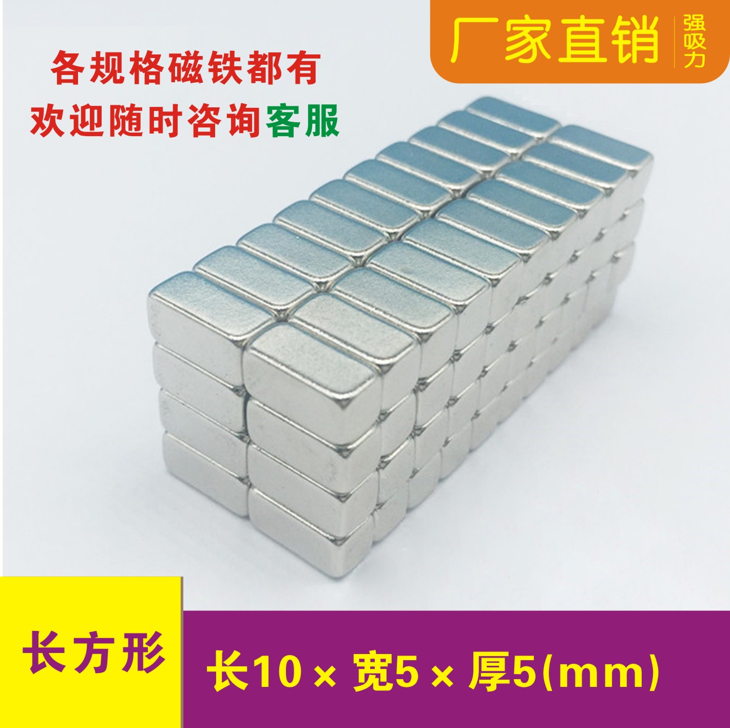 强力磁铁长方形长10x5x4mm 10x5x5钕铁硼吸铁石永磁 10*5*4强磁铁