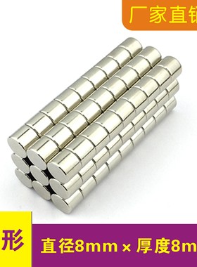 圆形圆柱强磁8x8mm吸铁石 钕铁硼包装盒磁扣配件磁铁8*8mm强磁