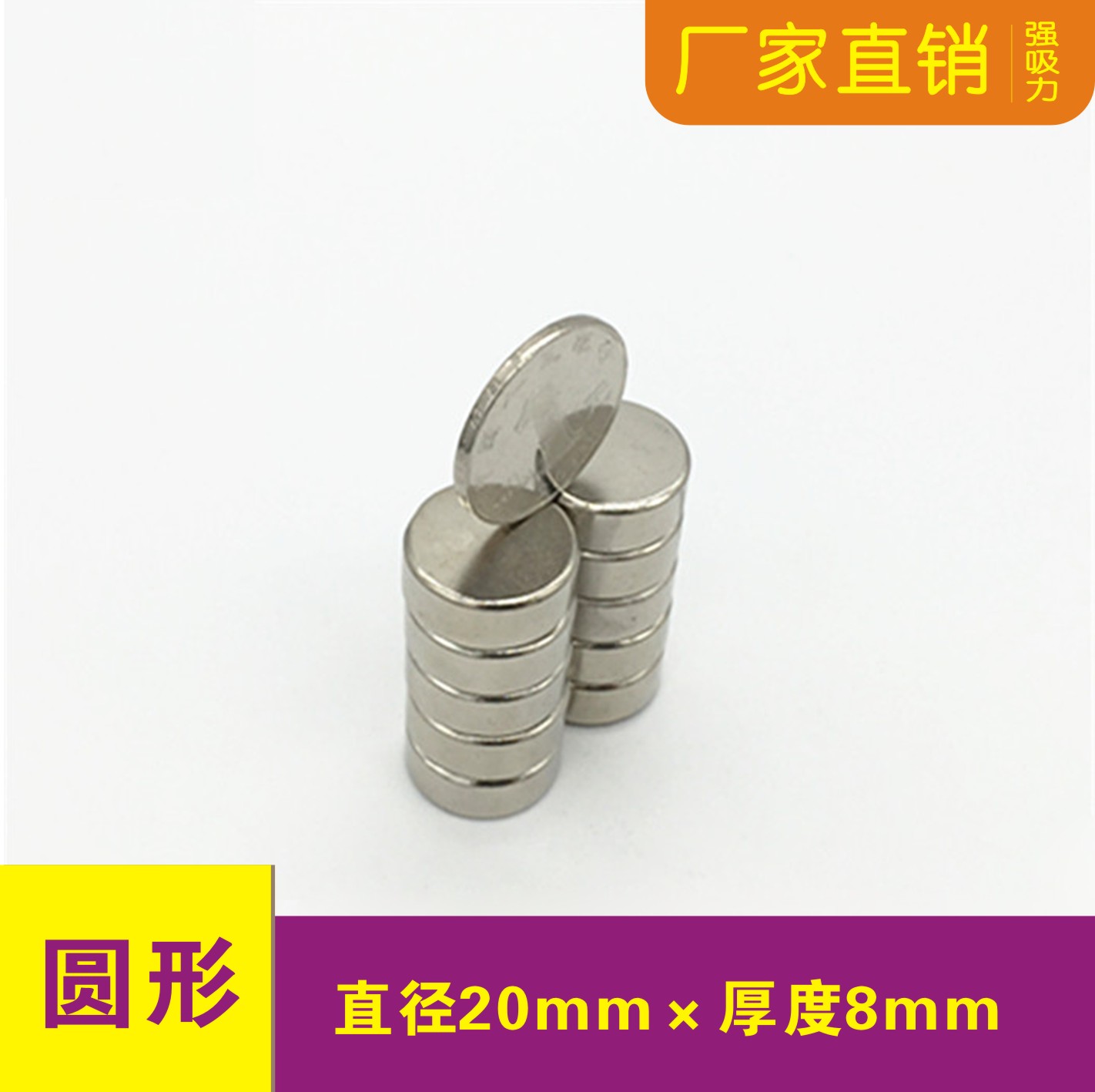 强力磁铁片D20x8mm 吸铁石 磁柱 钕铁硼  圆柱  20*8mm强磁磁铁
