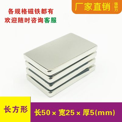 强力磁铁长方形50x25x5mm方片吸铁石钕铁硼 磁钢 50*25*5大块强磁