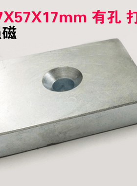 磁铁强磁长方形77x57x17带孔70x50x14打捞强力大块磁石钕铁硼磁钢
