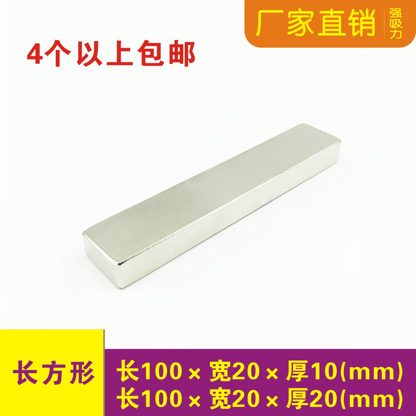 磁铁强磁长方形100x20x10mm100x20x20强力大块钕铁硼磁钢 钕磁铁 电子元器件市场 吸铁石/磁铁/强磁/巴克球 原图主图