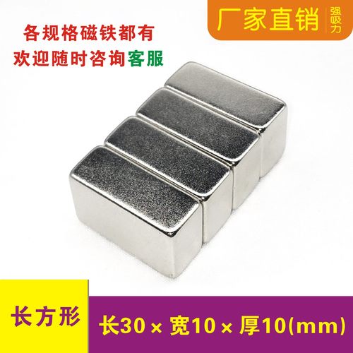 强力磁铁长方形F30x10x10mm磁石钕铁硼条形磁条强磁纱窗门帘压条