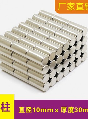 强磁铁圆形10x30mm钕铁硼美甲猫眼磁钢直径10*30mm 圆柱吸铁石