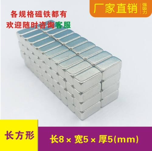 强力磁铁8x4/5x5mm 10x5x4/5mm长条钕铁硼磁钢稀土永磁镀镍磁铁