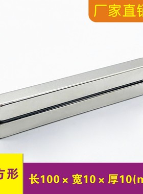 磁铁强磁80/100x10x10mm长条强力吸铁 石钕铁硼磁钢 条形120强磁