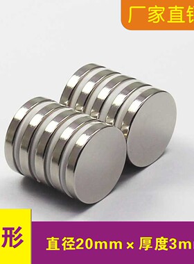 强力磁铁20x3mm吸铁石片圆型钕磁铁全磁拉饵盘 20*3mm磁铁强磁