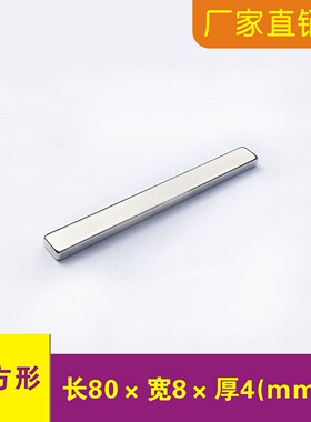 磁铁强磁长方形F80x8x3/4mm钕铁硼 磁钢 条形压条固定强力磁铁