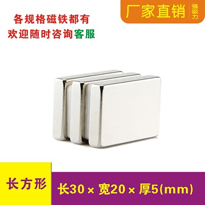 稀土强磁强力磁铁长方形钕铁硼