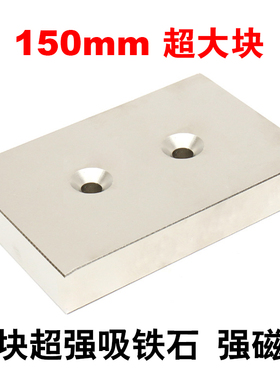 超强吸铁石150x50x20/150x100x20mm带孔水下打捞高强度大号强磁铁