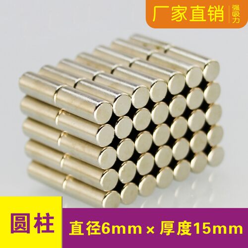强磁d6x15mm圆柱吸铁石钕磁铁