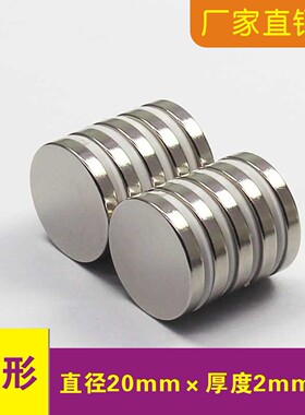 强力磁铁片D20x2mm吸铁石片圆型钕磁铁全磁拉饵盘DIY配件五金磁铁