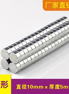 圆形磁铁强磁吸铁石钕铁硼稀土磁钢 直径D10x5mm门吸卡扣磁铁强磁