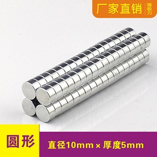 圆形磁铁强磁吸铁石钕铁硼稀土磁钢 直径D10x5mm门吸卡扣磁铁强磁