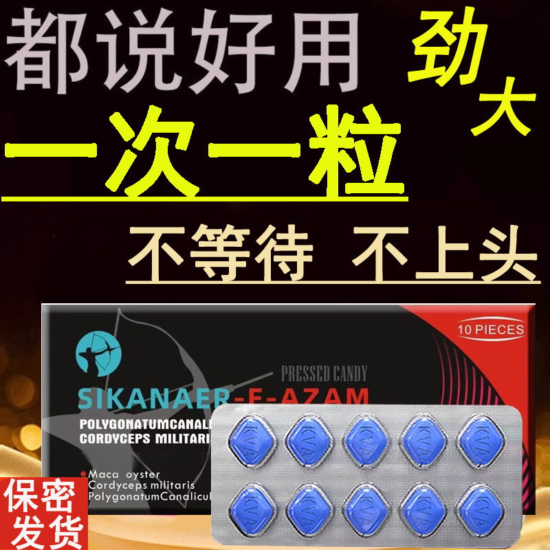 爱地正品官方旗舰店可男士快速口服增硬双效万艾那菲片