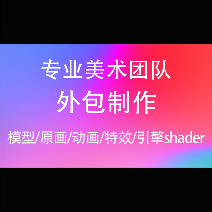 【仅对公】【价格高】游戏美术外包3D模型动画特效咨询技术服务