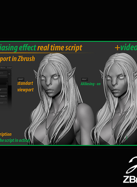 Zbrush 实时抗锯齿插件脚本Anti-Aliasing effect