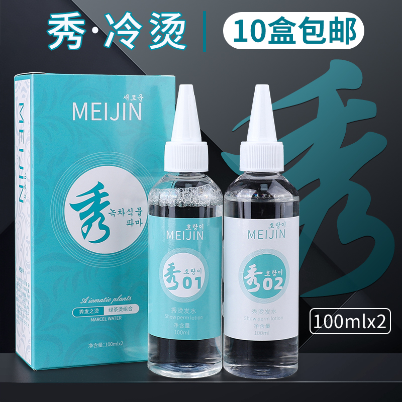 绿茶秀冷烫药水理发店专用烫发水