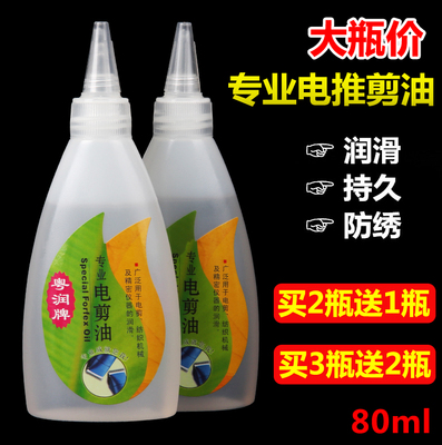 理发器电推剪专用润滑油推子剪刀头润滑油缝纫机衣车白油工业防锈