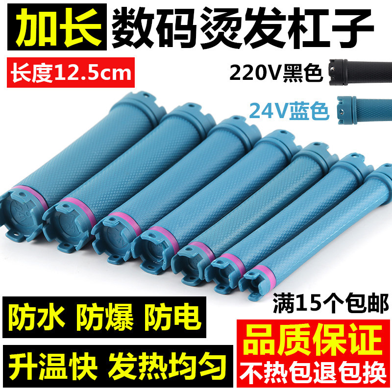 美发防水杠子数码烫发220V卷杠热烫杠24v机器数码加长烫发防爆杠怎么看?