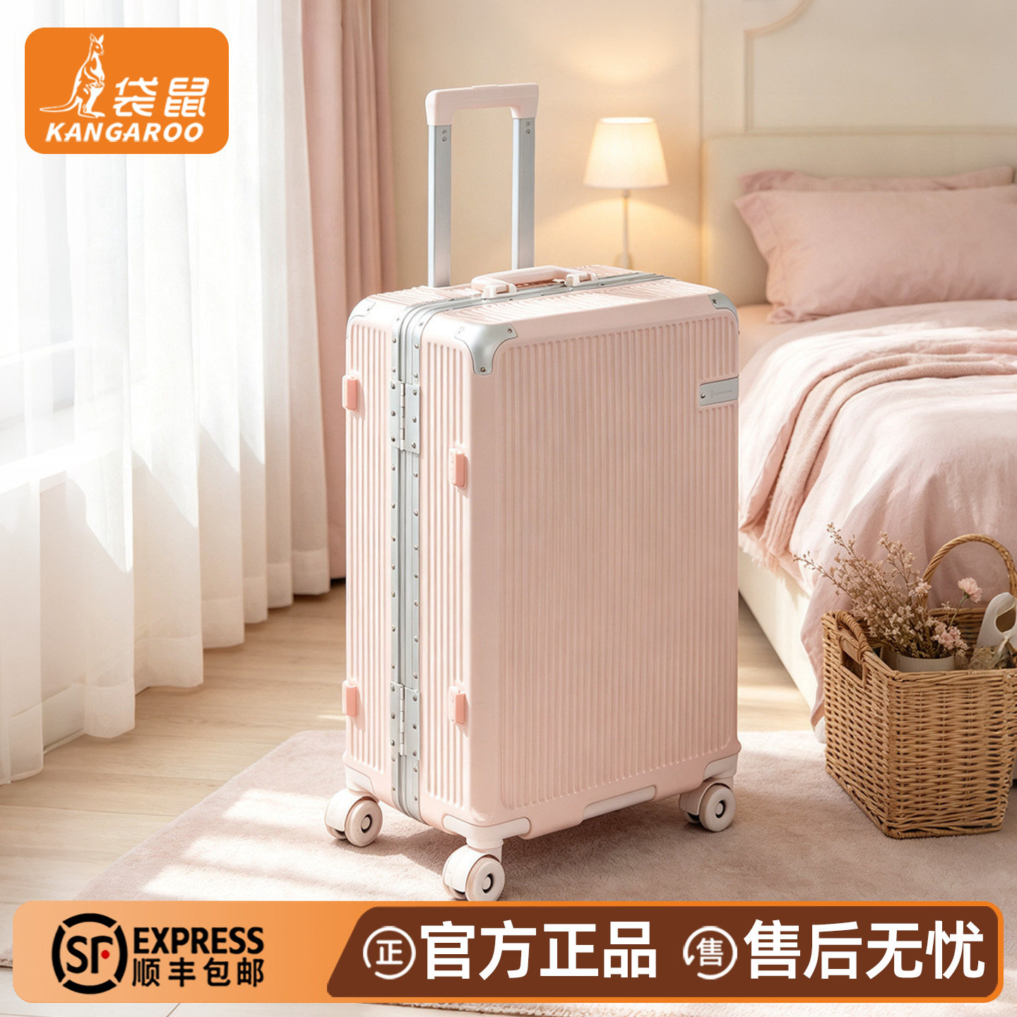 【正品袋鼠】粉色铝框行李箱女生