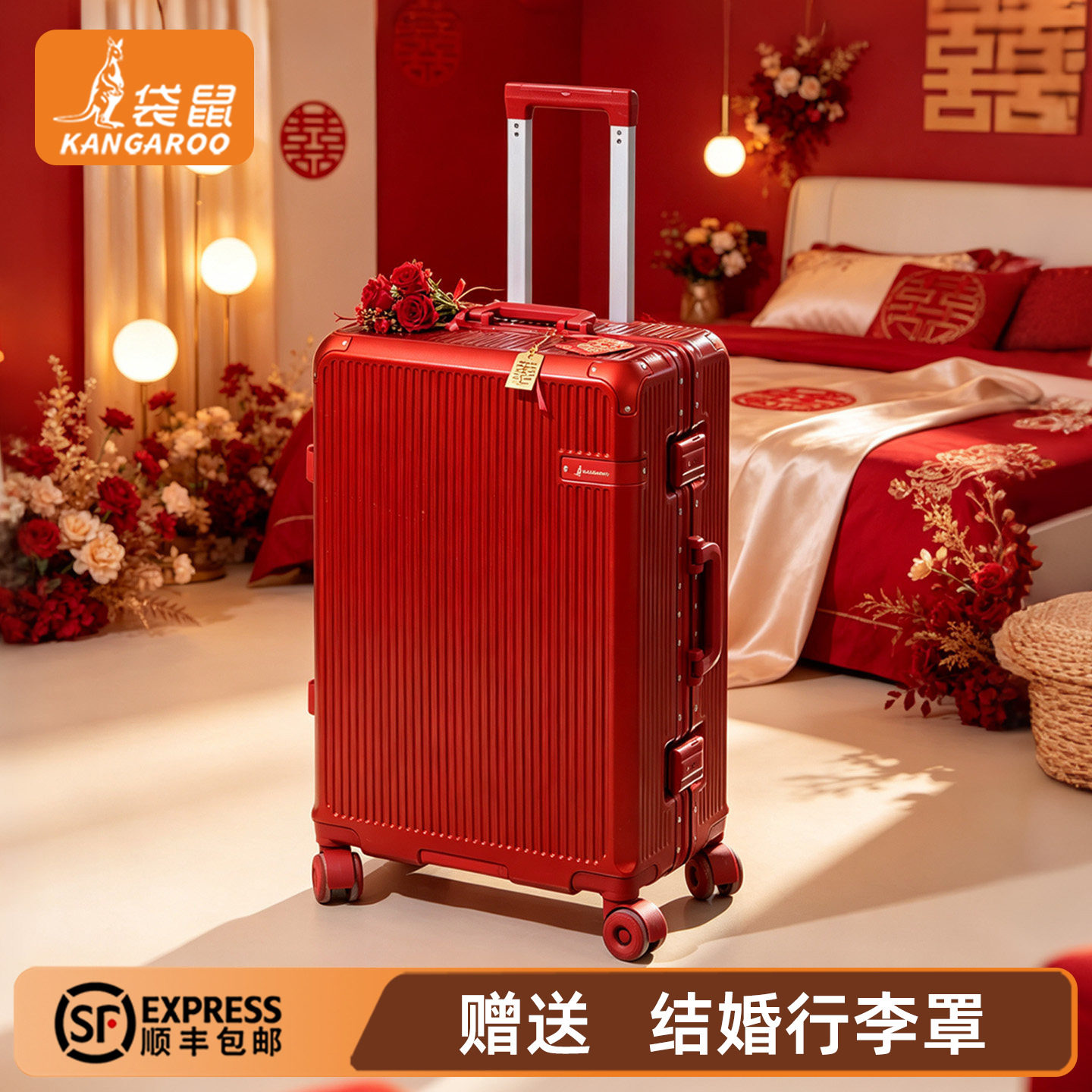 袋鼠红色行李箱结婚陪嫁新娘女方新婚婚礼密码旅行箱2026新款铝框