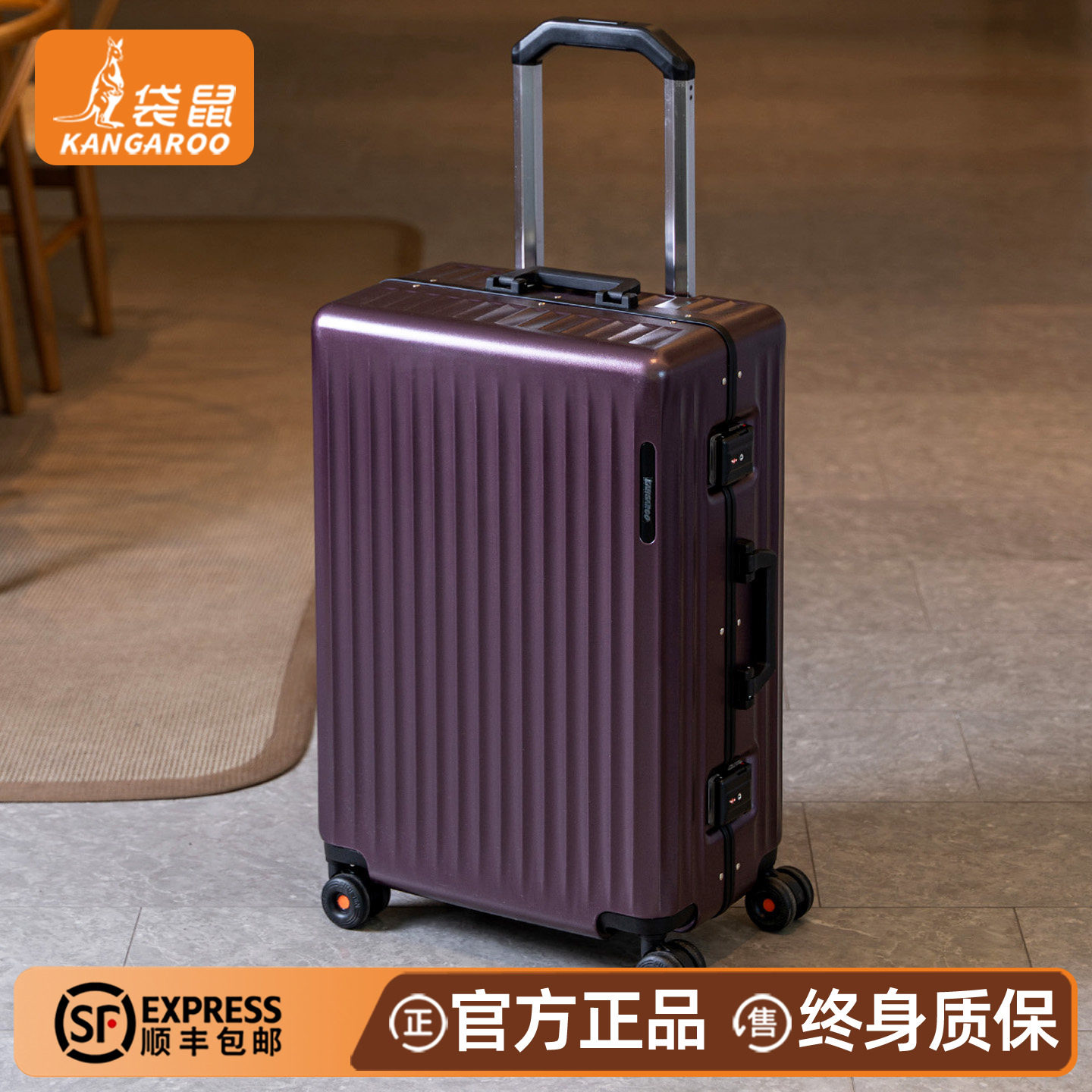 袋鼠2026新款拉杆行李箱20寸登机女高颜值紫色旅行密码箱铝框22男