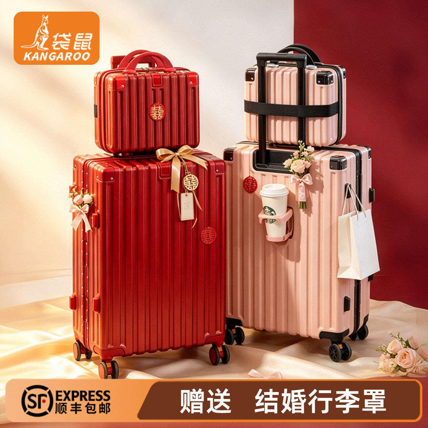 袋鼠红色行李箱结婚陪嫁新婚婚礼2026新款铝框子母旅行密码拉杆箱