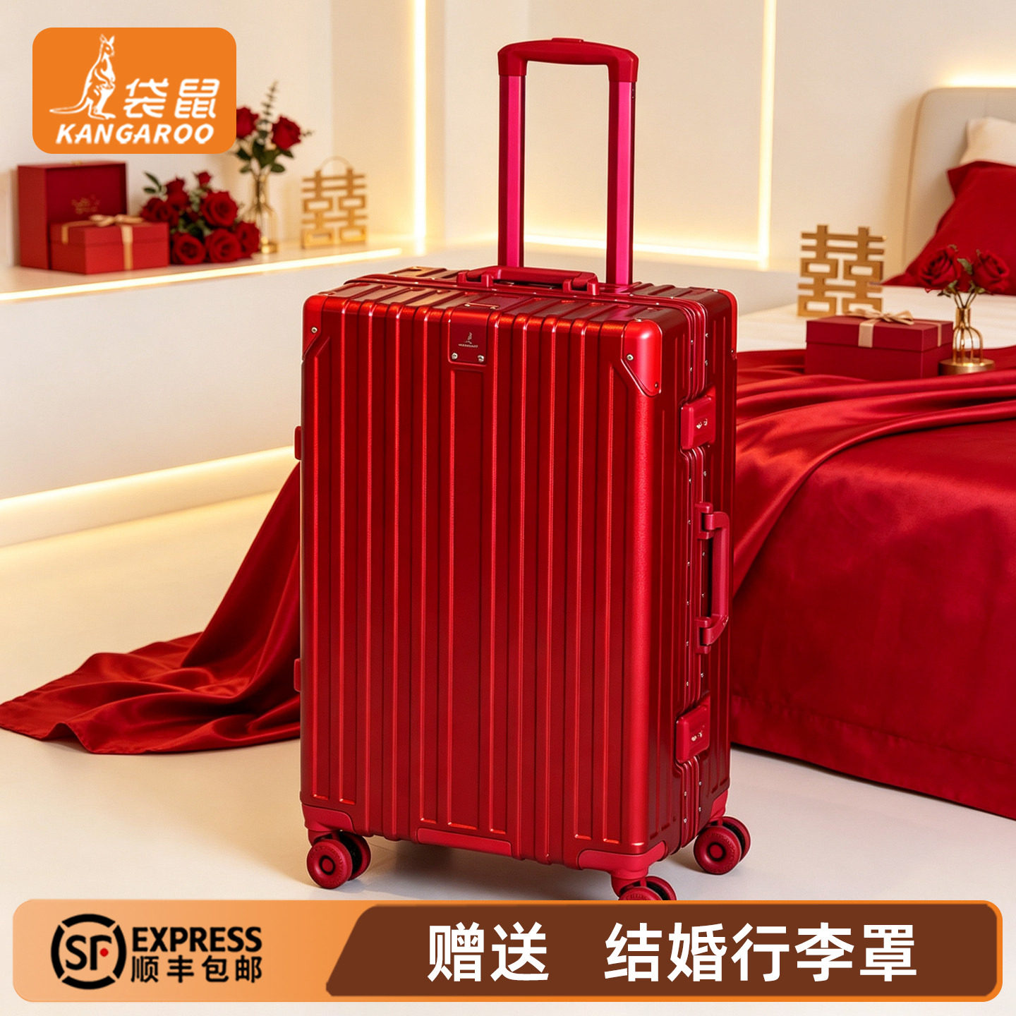 袋鼠红色结婚陪嫁铝框登机箱高级