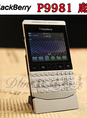 黑莓保时捷P9981原装充电底座 充电器 座充 底座台 支架