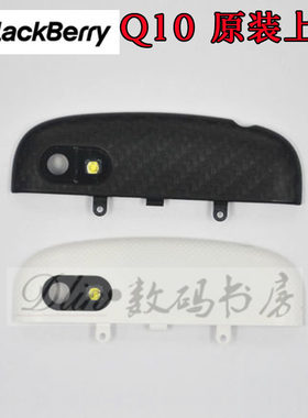 黑莓原装Q10上巴摄像头盖手机壳