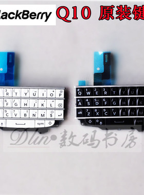 黑莓Q10原装键盘 含送话器 Q10键盘总成 Q10原装字粒 按键排线