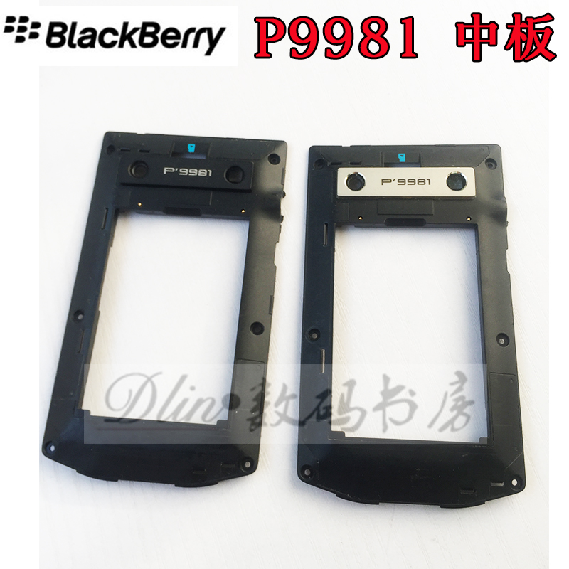 黑莓P9981手机壳外壳中板背板