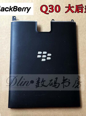 原装黑莓passport后盖 Q30 护照背壳  后壳 外壳后盖 电池盖 配件