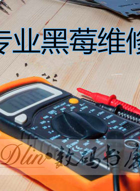 黑莓Q30Priv不开机无信号维修
