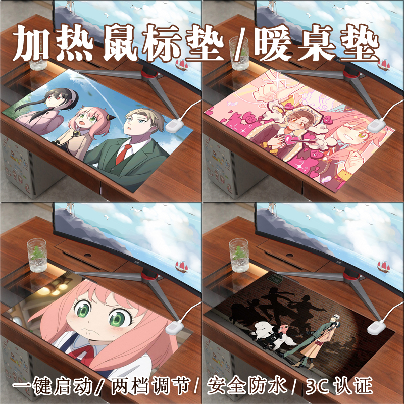 间谍过家家加热鼠标垫二次元桌垫