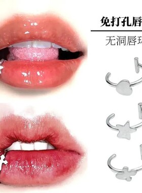 辣妹唇环免打孔小众无洞个性