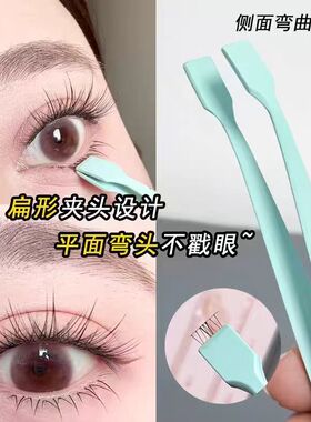 一秒速贴!顺手镊子下睫毛专用镊子倒睫嫁接高精密度平口扁头夹子