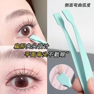 一秒速贴!顺手镊子下睫毛专用镊子倒睫嫁接高精密度平口扁头夹子