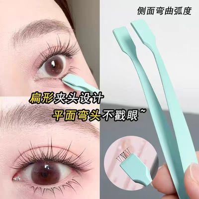一秒速贴!顺手镊子下睫毛专用镊子倒睫嫁接高精密度平口扁头夹子