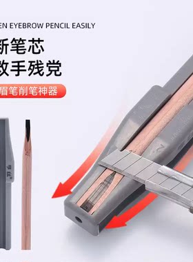 坎刀眉笔削笔器美妆植村修眉笔秀专用辅助神器修砍笔刀拉线转削眉