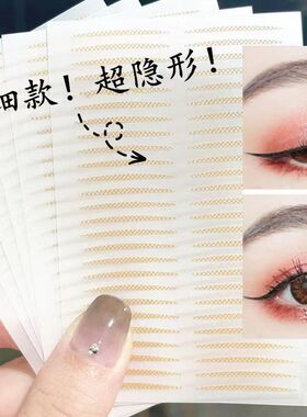 肉色双眼皮贴素颜极细窄