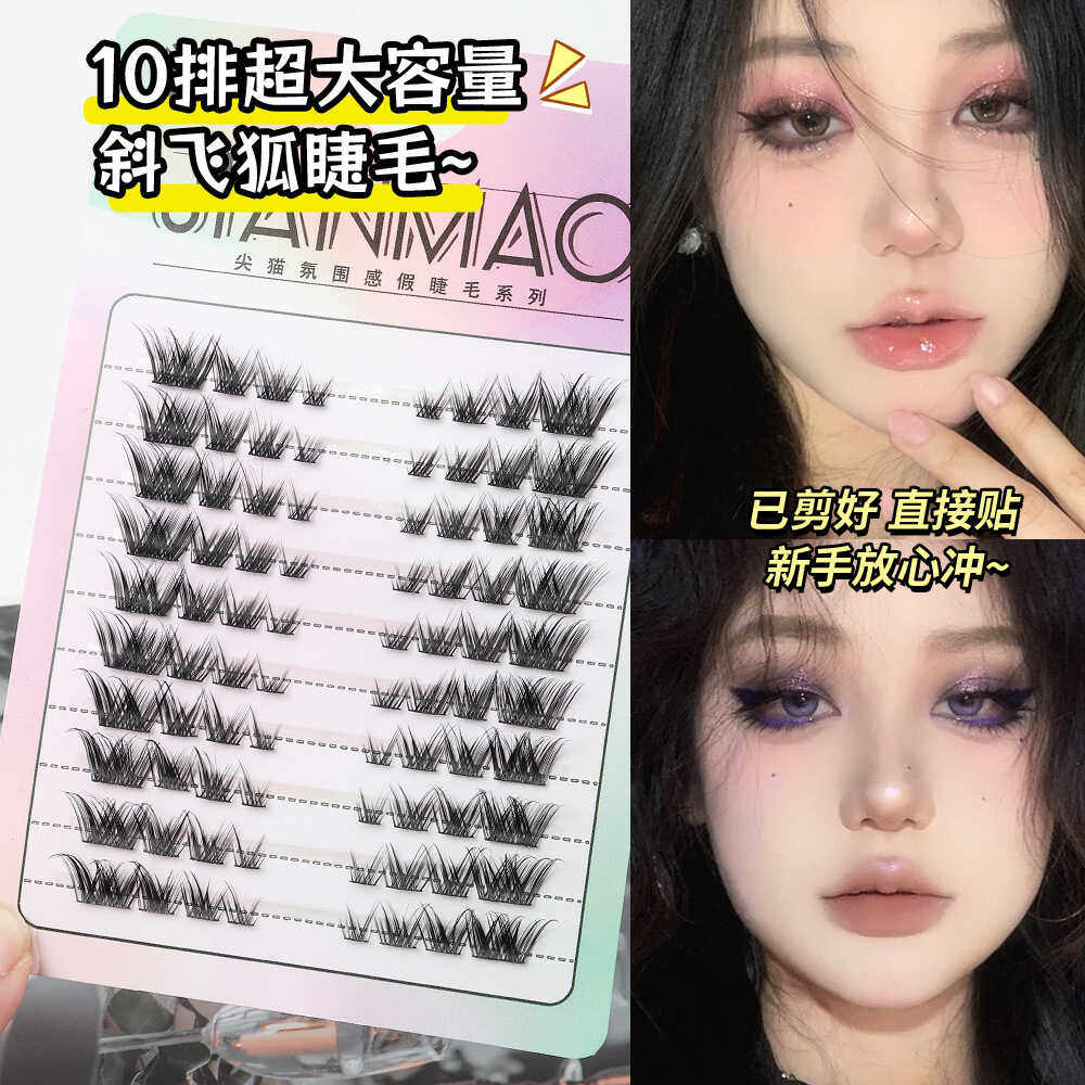 单簇狐系斜飞10排大容量假睫毛